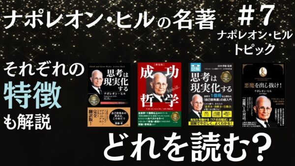 ナポレオン・ヒルの書籍をブックオフで購入するならこれがおすすめ！